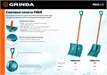 GRINDA FIBER-400, снеговая лопата, фиберглассовый черенок, пластиковый ковш 400мм (39941) PROLine 00012251055