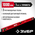 ЗУБР ДВУТАВР, 1000 мм, двутавровый, уровень с усиленным профилем (4-34583-100) 00012386301