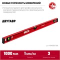 ЗУБР ДВУТАВР, 1000 мм, двутавровый, уровень с усиленным профилем (4-34583-100) 00012386301