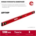 ЗУБР ДВУТАВР, 1200 мм, двутавровый, уровень с усиленным профилем (4-34583-120) 00012386303
