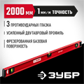 ЗУБР ДВУТАВР, 2000 мм, двутавровый, уровень с усиленным профилем (4-34583-200) 00012386307