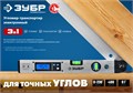 ЗУБР 400 мм, 0 - 230°, ±0,5°, угломер электронный, Профессионал (34288) 00012387281