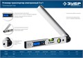 ЗУБР 400 мм, 0 - 230°, ±0,5°, угломер электронный, Профессионал (34288) 00012387281