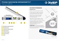 ЗУБР 400 мм, 0 - 230°, ±0,5°, угломер электронный, Профессионал (34288) 00012387281