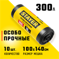 STAYER HEAVY DUTY, 300 л, 10 шт, черные, особопрочные, строительные мусорные мешки (39157-300) 00012398614