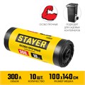 STAYER HEAVY DUTY, 300 л, 10 шт, черные, особопрочные, строительные мусорные мешки (39157-300) 00012398614