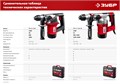 ЗУБР 32 мм, 1500 Вт, перфоратор SDS Plus, АВТ (ПВ-32-1500 ЭВ) 00012496587
