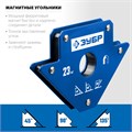 ЗУБР УМ-3, 23 кг, угольник магнитный для сварочных работ, Профессионал (40050-23) 00012497844