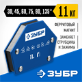 ЗУБР УМ-6, 11 кг, угольник магнитный для сварочных работ, Профессионал (40055-11) 00012497846