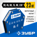 ЗУБР УМ-6, 23 кг, угольник магнитный для сварочных работ, Профессионал (40055-23) 00012497847