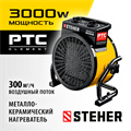 STEHER 3 кВт, электрическая тепловая пушка (SEK-5R) 00012566988