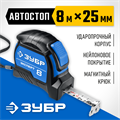 ЗУБР ЭКСПЕРТ, 8 м х 25 мм, рулетка с автостопом, Профессионал (34057-08-25) 00012667996