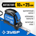 ЗУБР ЭКСПЕРТ, 10 м х 25 мм, рулетка с автостопом, Профессионал (34057-10-25) 00012667998