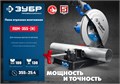 ЗУБР 355 мм, 2000 Вт, монтажная пила дисковая (отрезная), Профессионал (ПОМ-355) 00012754612