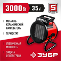 ЗУБР 3 кВт, электрическая тепловая пушка (ТПК-3Р) 00012754820