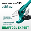 KRAFTOOL до 38 мм, высокоскоростной труборез по металлопластиковым и пластиковым трубам (23381-38) 00012776031