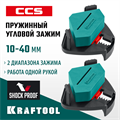 KRAFTOOL CCS, два диапазона зажима 10 - 22/22 - 40 мм, 2 шт, пружинный угловой зажим (32205) 00012787434