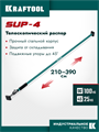 KRAFTOOL SUP-4, 210 - 390 см, телескопический распор (32249) 00012787476