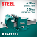 KRAFTOOL STEEL, 200 мм, стальные слесарные тиски (32701-200) 00012787563