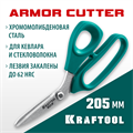 KRAFTOOL KEVLAR, 205 мм, технические ножницы по кевлару и стекловолокну (23207) 00012797053