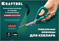 KRAFTOOL KEVLAR, 205 мм, технические ножницы по кевлару и стекловолокну (23207) 00012797053