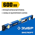 ЗУБР ЭКСПЕРТ, 600 мм, с зеркальным глазком, уровень с усиленным профилем, Профессионал (34570-060) 00012855730