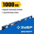 ЗУБР ЭКСПЕРТ, 1000 мм, с зеркальным глазком, уровень с усиленным профилем, Профессионал (34570-100) 00012855732