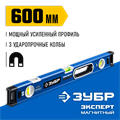 ЗУБР ЭКСПЕРТ-М, 600 мм, с зеркальным глазком, мощный магнитный уровень, Профессионал (34572-060) 00012855740