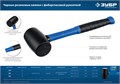 ЗУБР 450 г, чёрная, резиновая киянка, Профессионал (20532-450) 00013069596