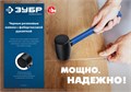ЗУБР 680 г, чёрная, резиновая киянка, Профессионал (20532-680) 00013069597