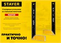 STAYER 250 мм, столярный угольник (3430-25) 00013231292
