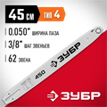 ЗУБР тип 4, шаг 3/8″, паз 1.3 мм, 45 см, шина для электро и бензо пил (70204-45) 00013238364