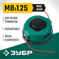 ЗУБР КТ-8, М8 Х 1.25 LH, катушка для триммера (71101) 00013238371