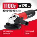 ЗУБР 1100 Вт, d125 мм, УШМ, регулировка оборотов (УШМ-125-1105 ЭТ) 00013249049