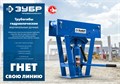 ЗУБР ТВГ-8, 8 т, ручной вертикальный гидравлический трубогиб, Профессионал (43078-08) 00013340289