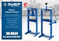 ЗУБР ПГН-10, 10 т, гидравлический пресс с гидронасосом и манометром, Профессионал (43072-10) 00013349092