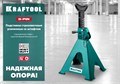 KRAFTOOL S-PIN, 3 т, 290 - 430 мм, усиленная страховочная подставка со штифтом (43465-3) 00013349207