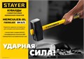 STAYER Fiberglass, 8 кг, кувалда с удлинённой рукояткой, Professional (20110-8) 00013353250