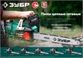 ЗУБР 2700 Вт, 45 см шина (Тип 4), электрическая цепная пила (ПЦ-2745) 00013413397
