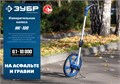 ЗУБР 0.1 - 9999 м, измерительное колесо, (курвиметр) со складной алюминиевой рукояткой, Профессионал (34880) 00013491653