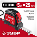 ЗУБР Автостоп, 5 м х 25 мм, рулетка с автостопом (34052-05-25) 00013491696