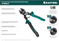 KRAFTOOL X-BOLT, 200 мм, компактный цельнокованый болторез (23283) 00013493784