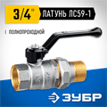 ЗУБР d 3/4″, ручка-рычаг, ″мама-папа″, полнопроходной шаровой кран с накидной гайкой (51320-3/4) 00013529305