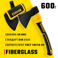 STAYER FIBERGLASS, 600/800 г, с чехлом, 350 мм, кованый топор, Professional (2062-06P) 00013568048