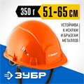 ЗУБР ФОРТ, оранжевая, храповый механизм регулировки, универсальное крепление для наушников и щитков, защитная каска, Профессионал (11094-1) 00013858442