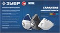ЗУБР Ф-95, класс защиты FFP2, коническая, фильтрующая полумаска (11169-2) 00013905668