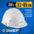 ЗУБР ФОРТ, белая, храповый механизм регулировки, универсальное крепление для наушников и щитков, защитная каска, Профессионал (11094-2) 00014047127