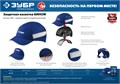 ЗУБР БИНОМ, синяя, ударопрочный корпус, укороченный козырёк 55 мм, размер от 54 до 59 см, защитная каскетка, Профессионал (11095) 00014047129
