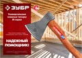 ЗУБР 600/700 г, 360 мм, универсальный кованый топор (20625-06) 00014088082