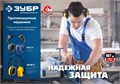 ЗУБР ВЕГА-27, защита до 107 дБ, противошумные наушники с креплением на каску, Профессионал (11371) 00014164990